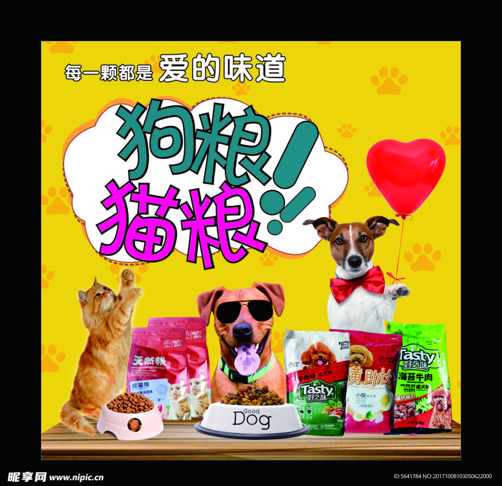 狗粮猫粮