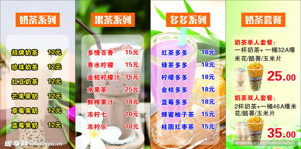 奶茶 价目表