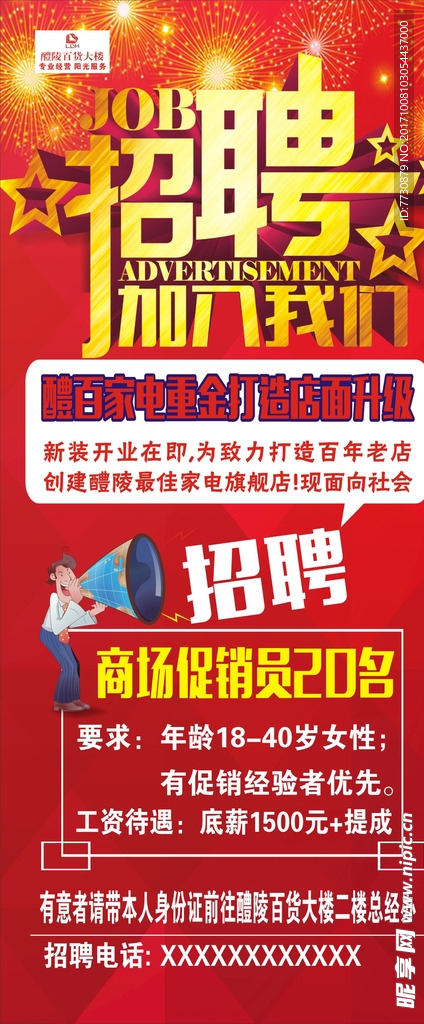 招聘展架