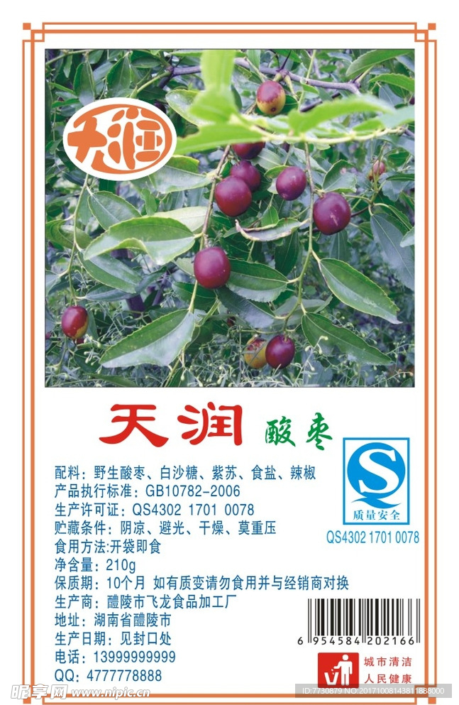 酸枣