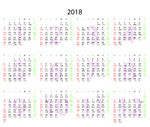2018年日历