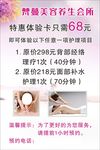 美容 养生 理疗 美体 会所