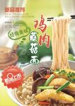 鸡肉蘑菇面 面条 新品推荐 餐
