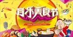 美食音乐背景