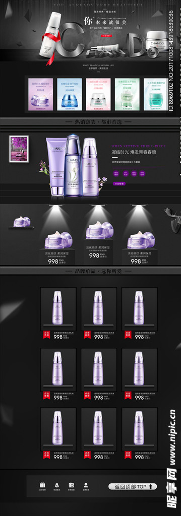 化妆品首页