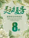 时尚夏日小清新海报设计分层素材