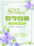 时尚夏日小清新海报设计分层素材