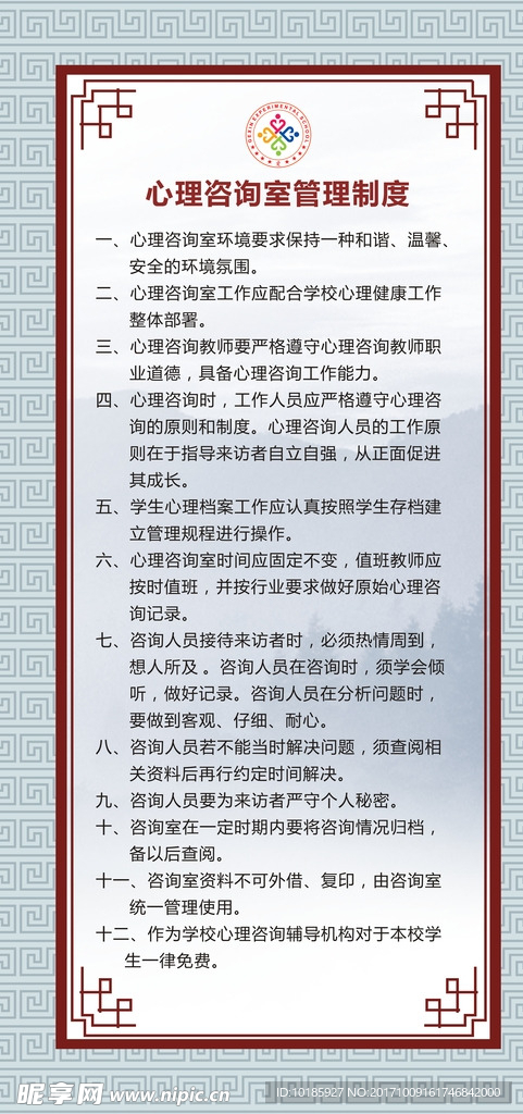 心理咨询室管理制度