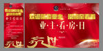 房地产业主工地看房日活动