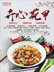 美味花甲美食海鲜海报