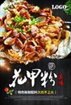 花甲粉海报