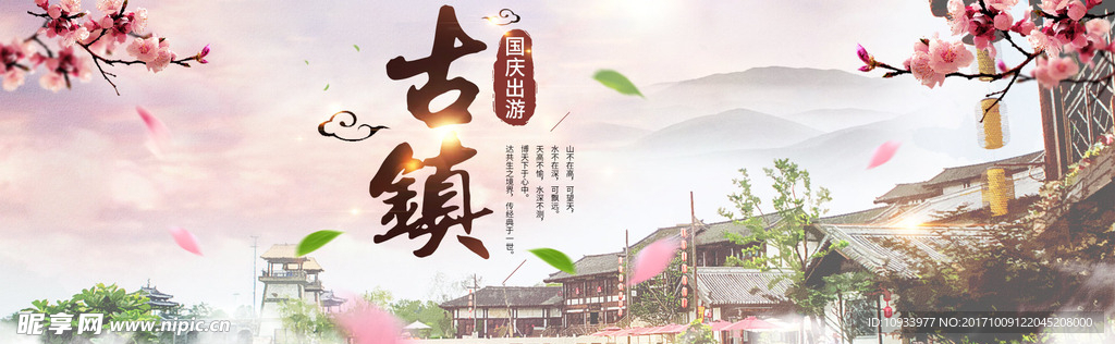 古镇旅游banner