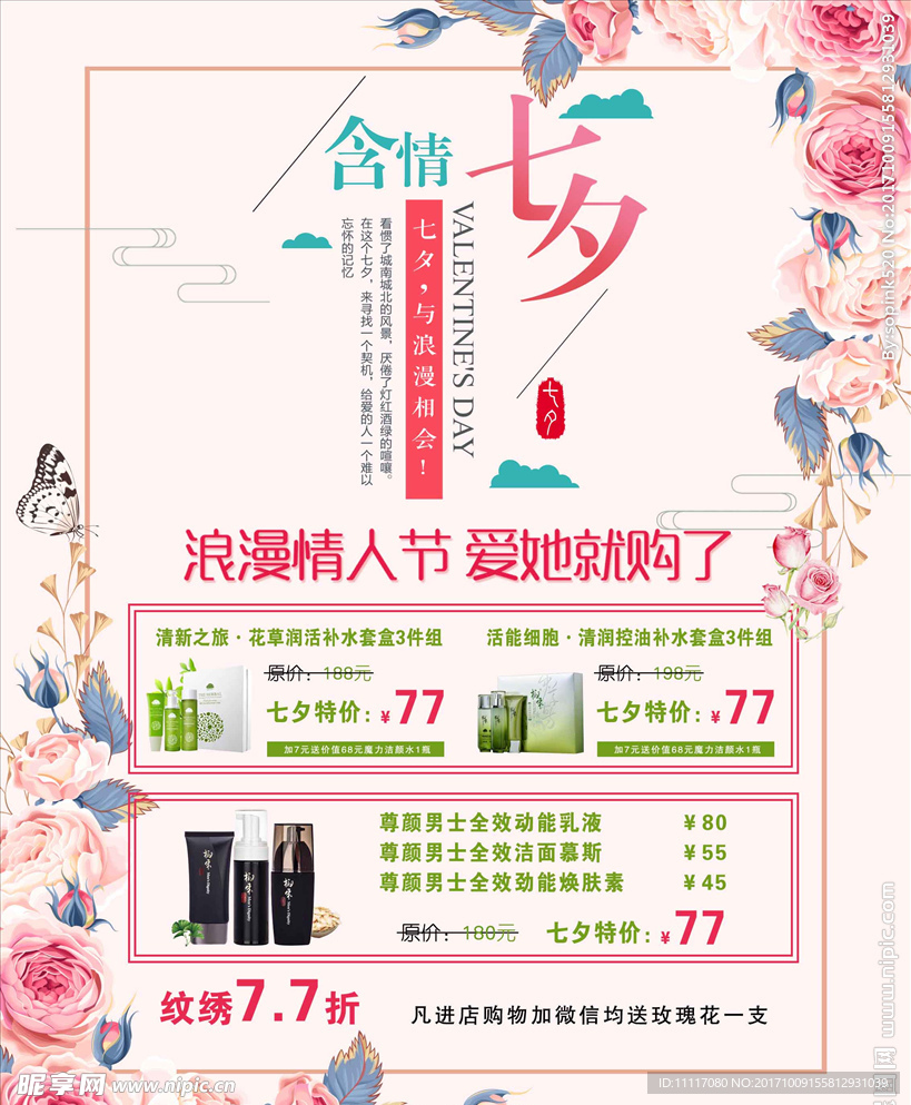 七夕海报