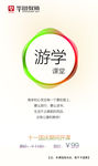 游学课堂