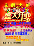 开业海报