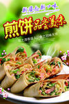 煎饼