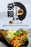 杂粮煎饼