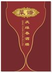 高档菜谱