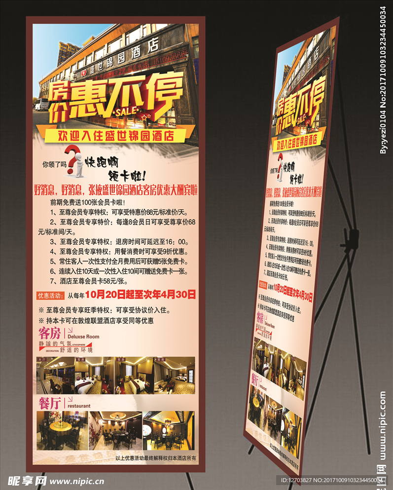 酒店展架