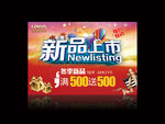 新品上市