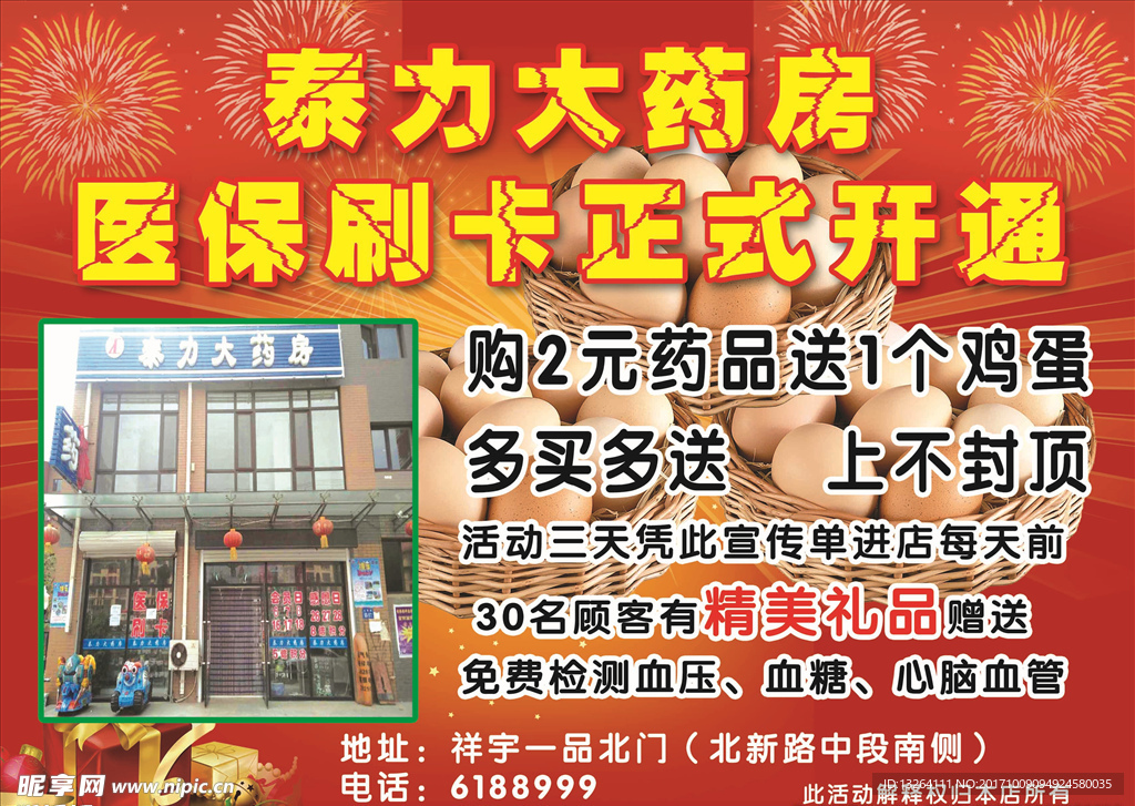 大药房