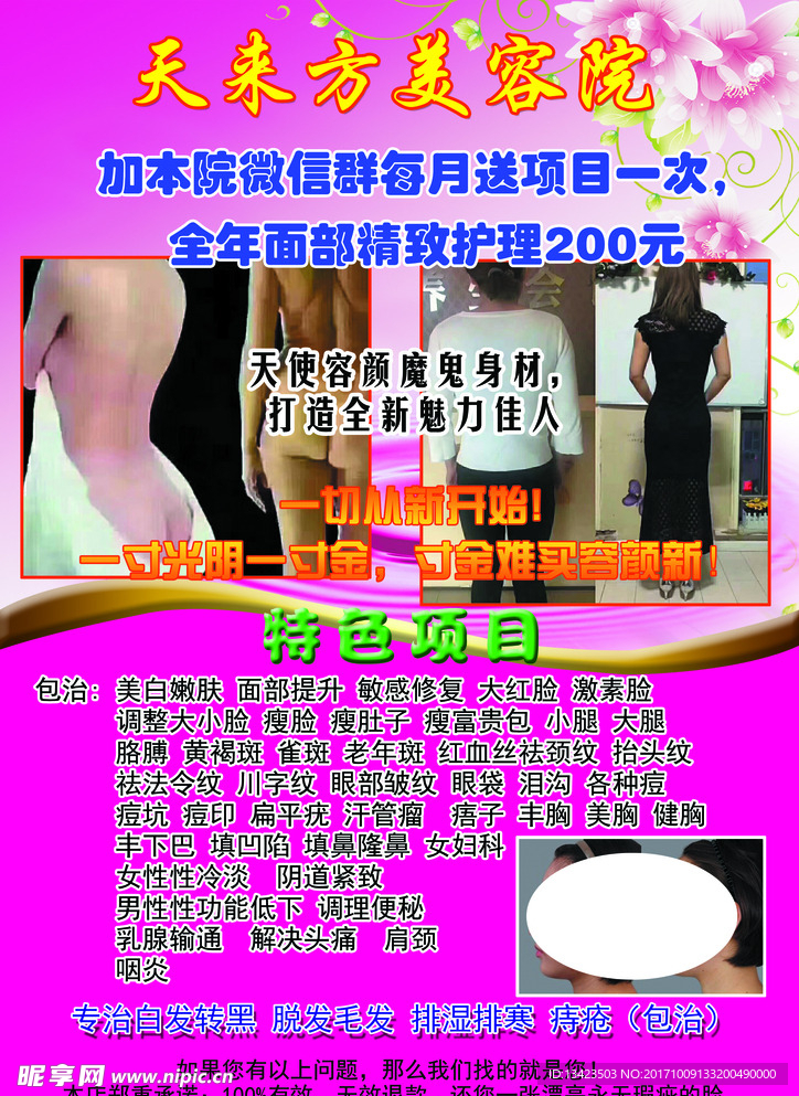 美容院宣传单