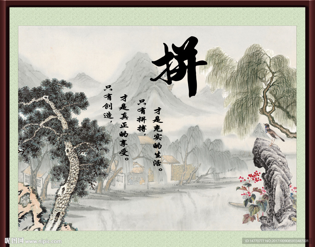 国画风景 字画