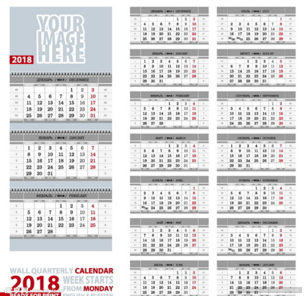 2018年年历