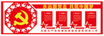 高端红色微立体党建立体文化墙