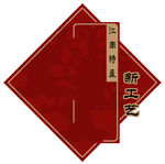 传统包装纸