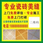 专业瓷砖美缝
