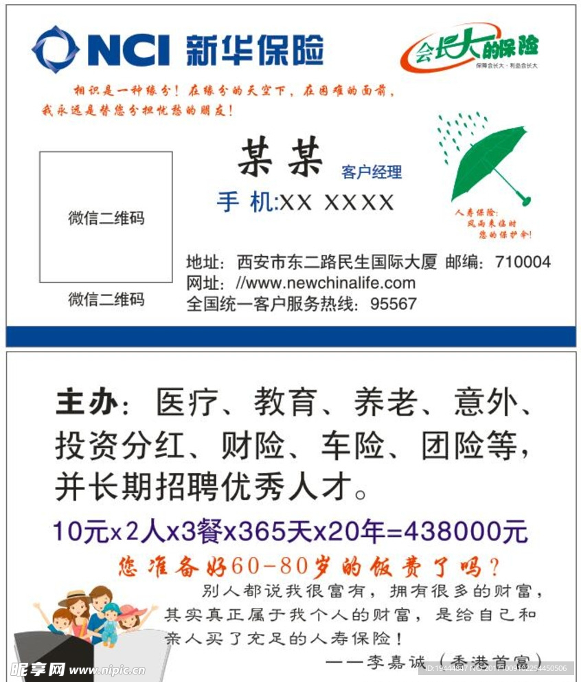 新华保险名片