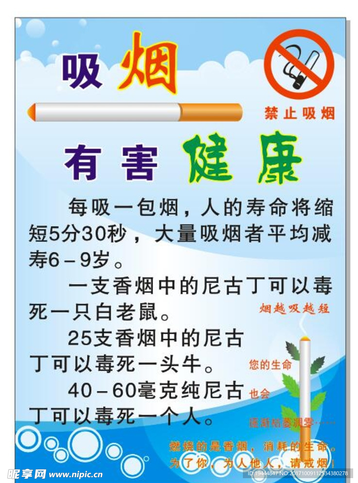 吸烟有害健康