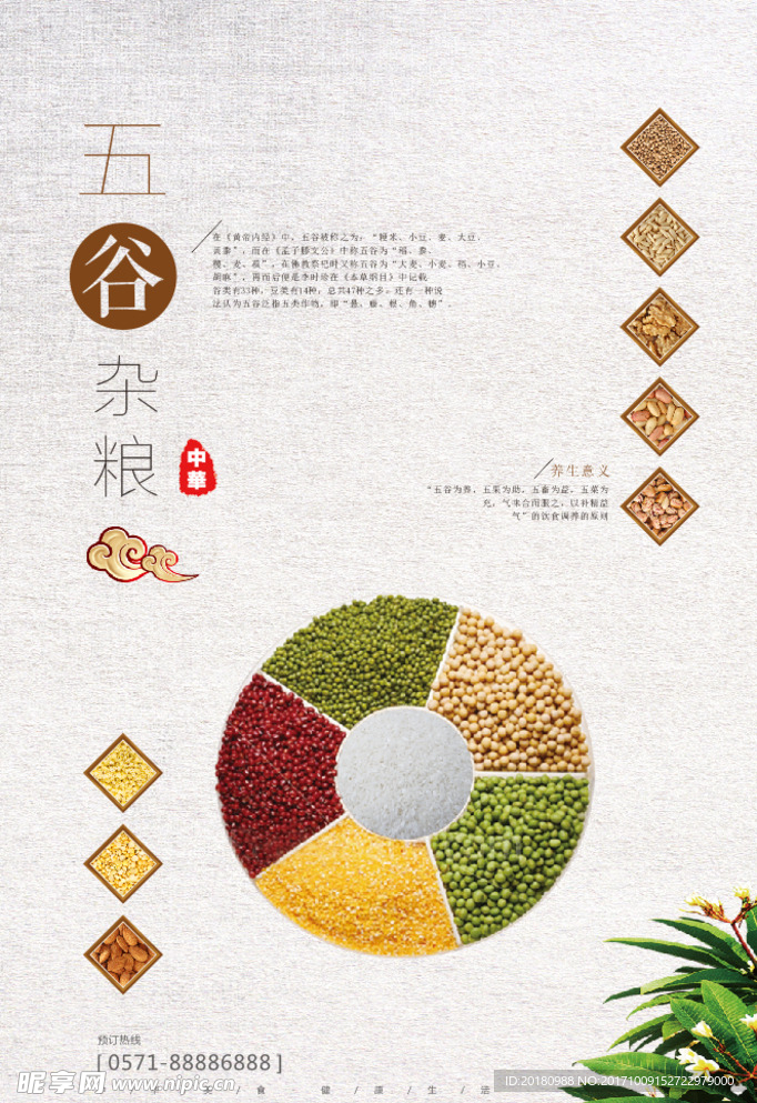 五谷杂粮