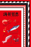 海鲜特惠