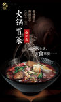 火锅冒菜