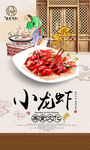小龙虾美食海报