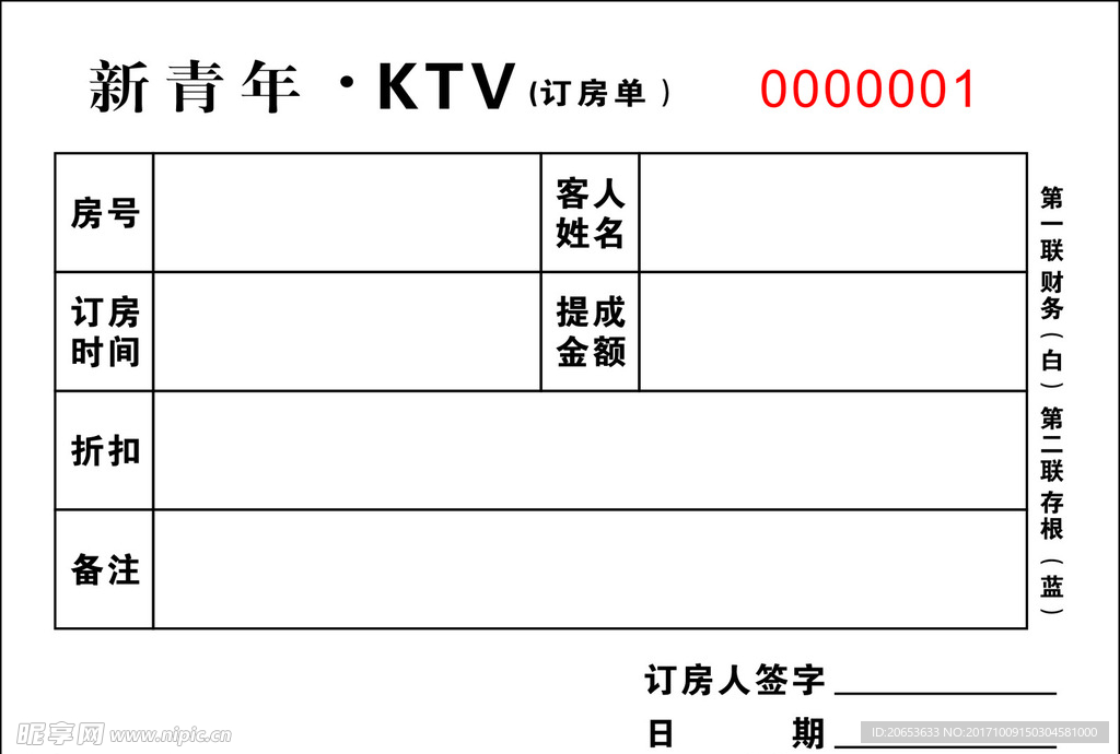 ktv联单