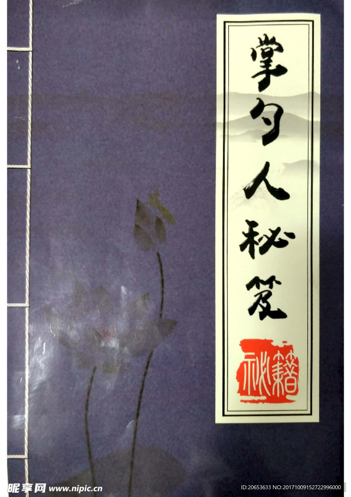 掌勺人秘籍