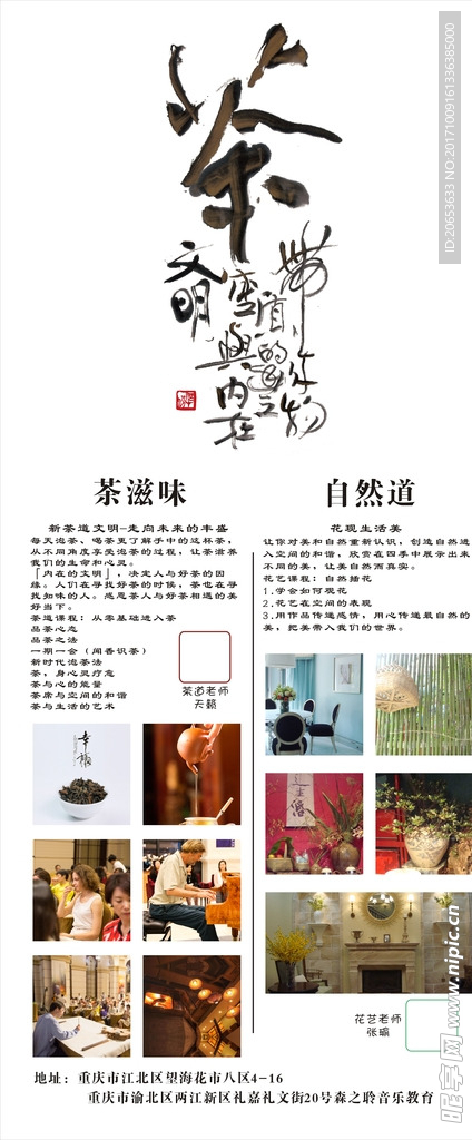茶道展架