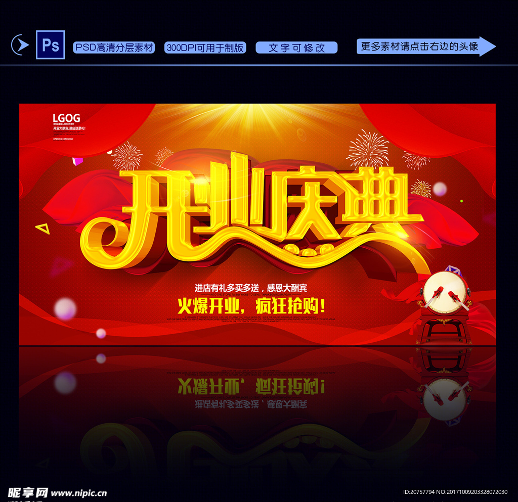 开业庆典