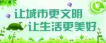 创建国家卫生城市文明城市标语