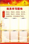 党员学习园地