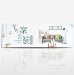 家居banner