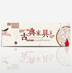 家居banner