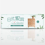 家居banner