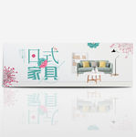 家居banner