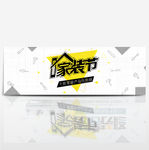 家居banner