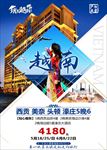 越南旅游