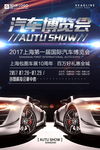 汽车博览会